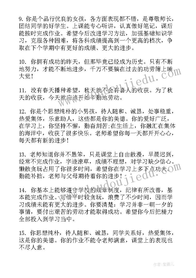 初中生学生评语精辟 七年级学生评语初中生评语(精选7篇)