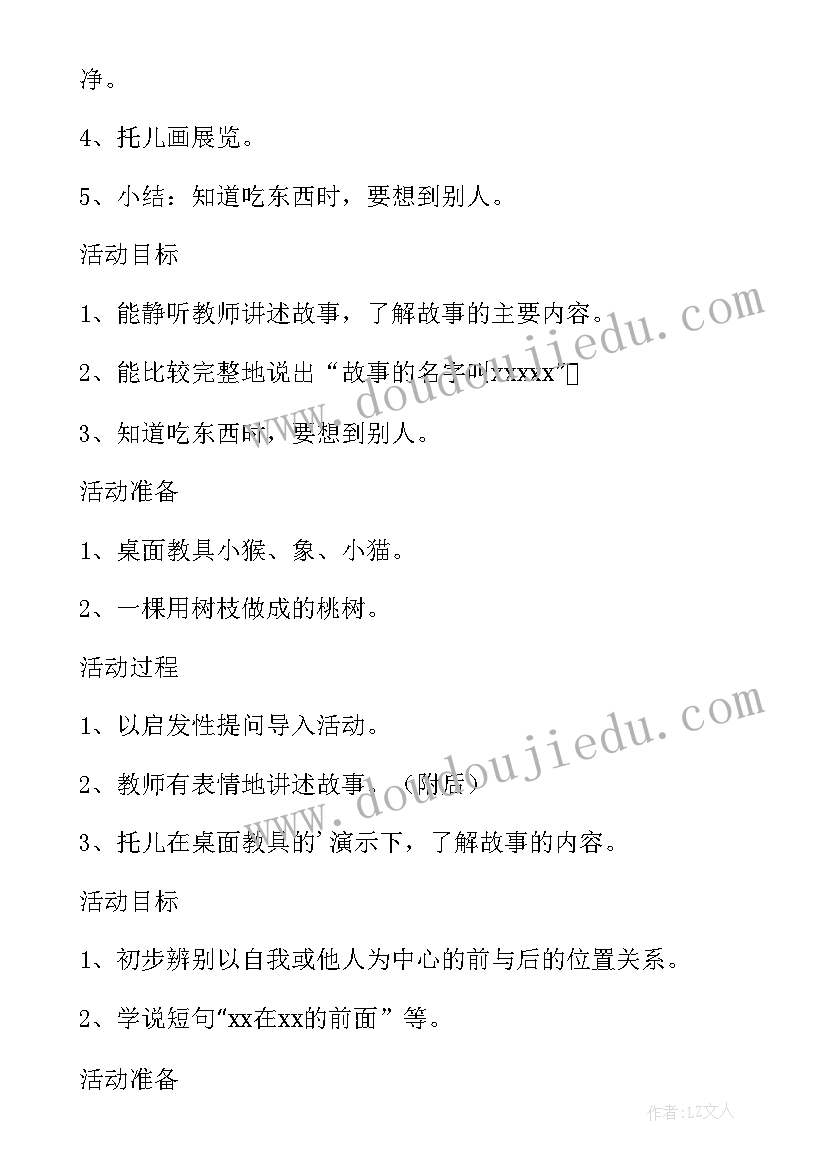 最新幼儿大班教案数星星(汇总9篇)