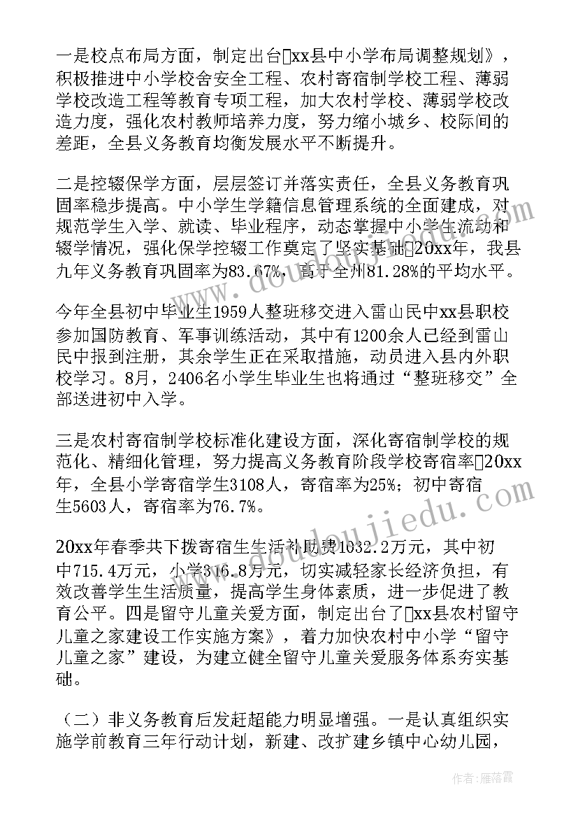 2023年师德师风警示教育会议记录(优质5篇)