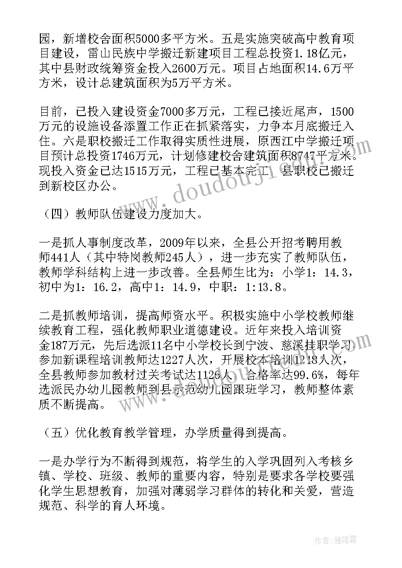 2023年师德师风警示教育会议记录(优质5篇)