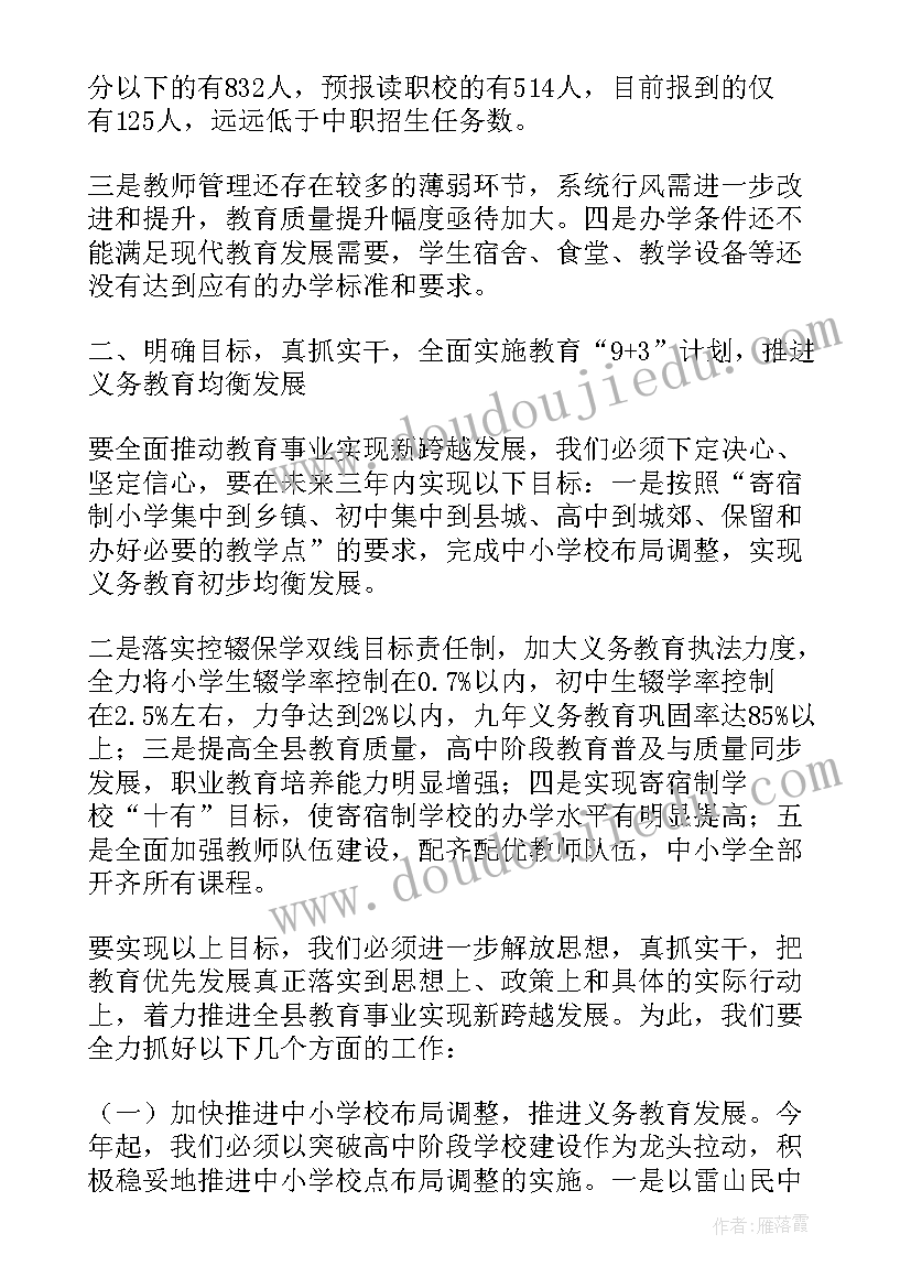 2023年师德师风警示教育会议记录(优质5篇)