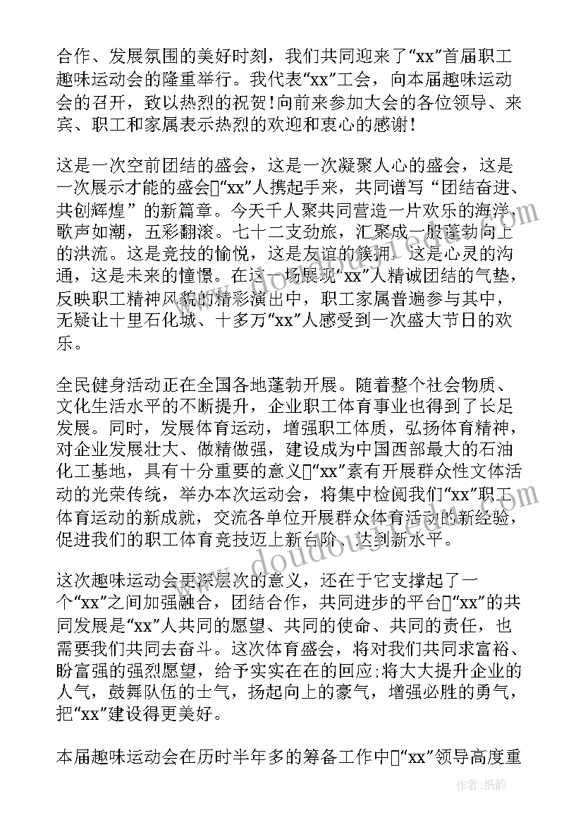 国企运动会领导致辞(优秀5篇)