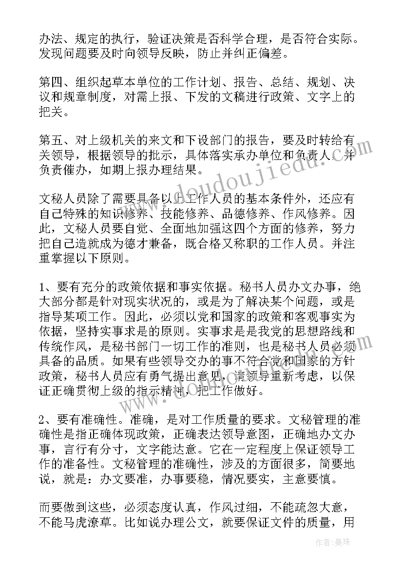 办公室文秘总结 厂长办公室文秘实习总结(大全5篇)