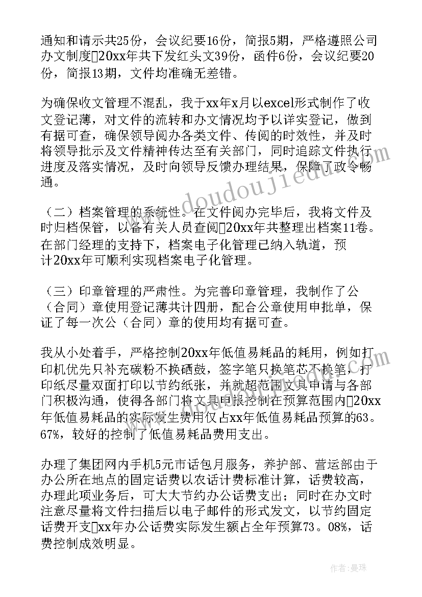 办公室文秘总结 厂长办公室文秘实习总结(大全5篇)