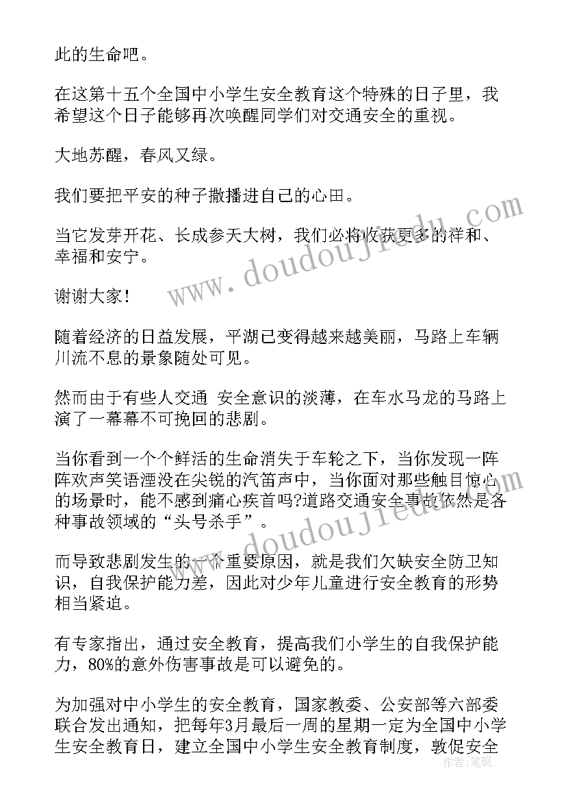 小学生安全广播稿(优秀8篇)