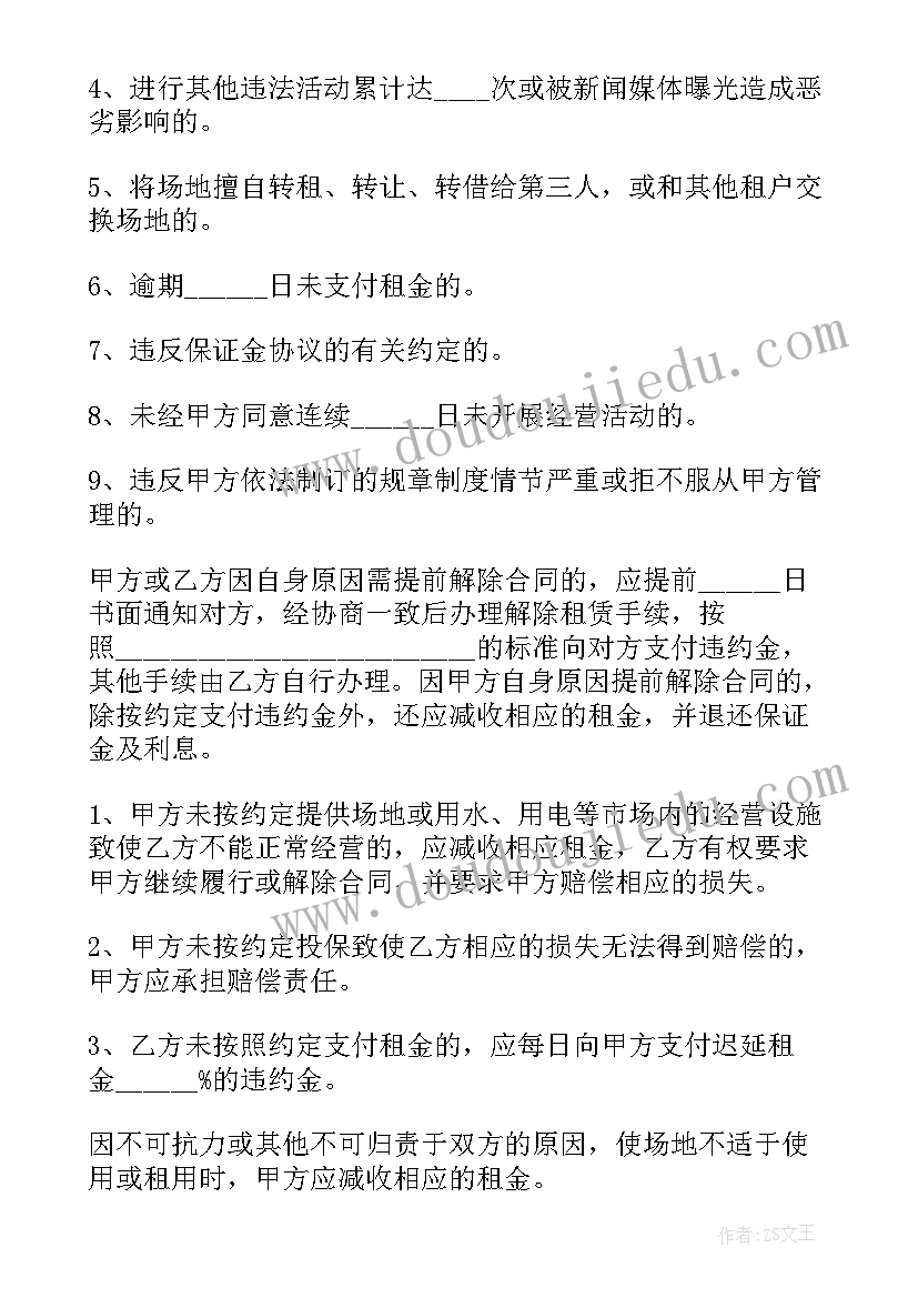 2023年酒店餐饮场地租赁协议(模板5篇)