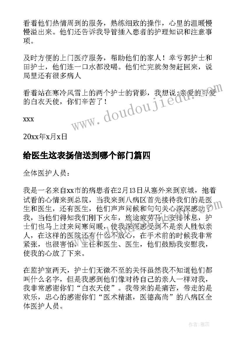 给医生这表扬信送到哪个部门 患者对医生的表扬信(大全5篇)