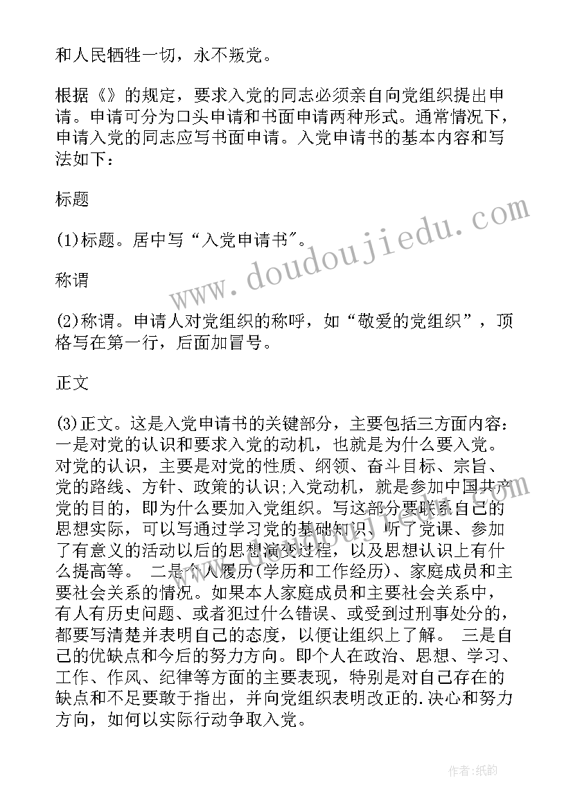 工人入党转正申请书格式 入党转正申请书格式(实用9篇)