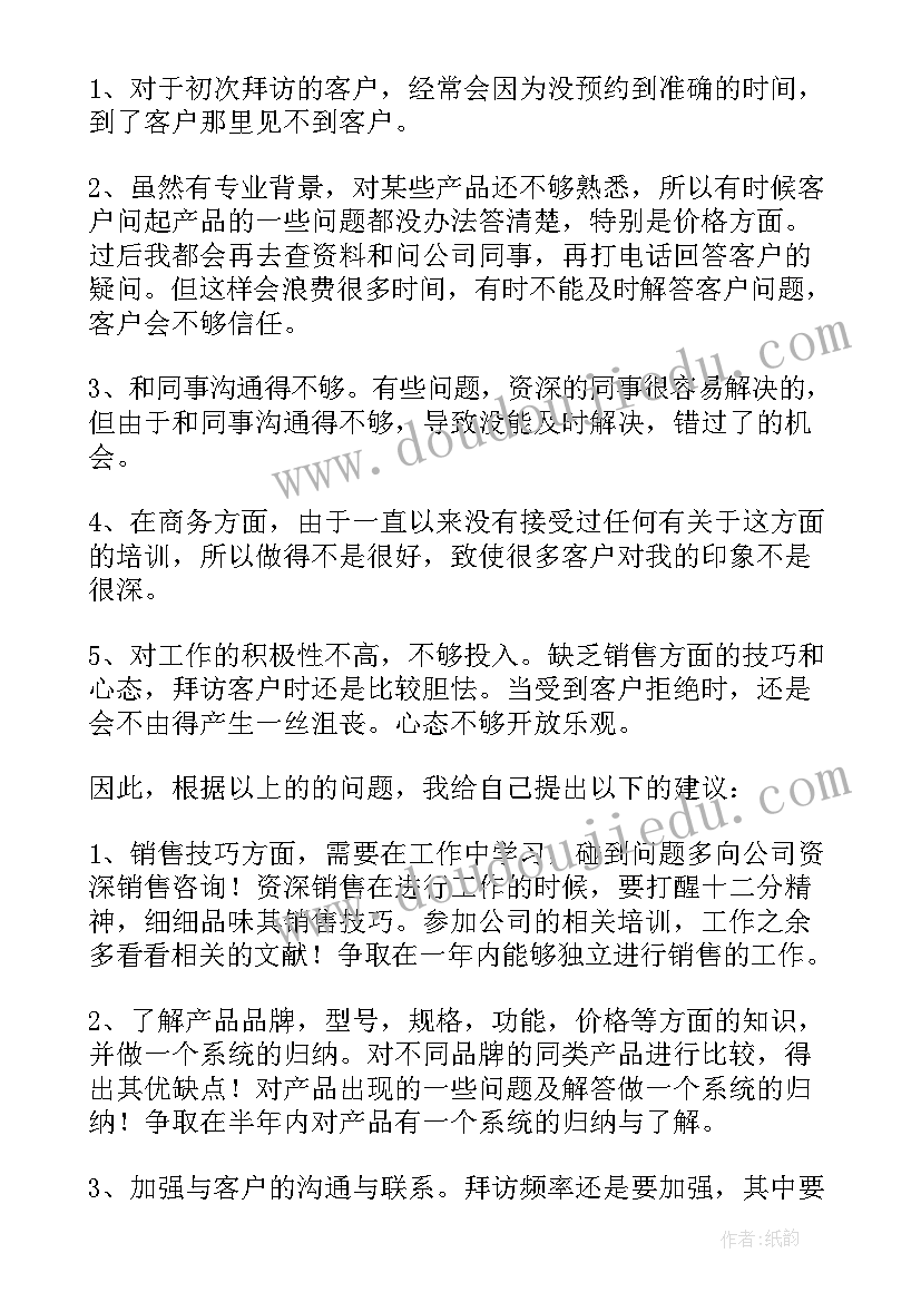 最新销售述职报告(大全7篇)