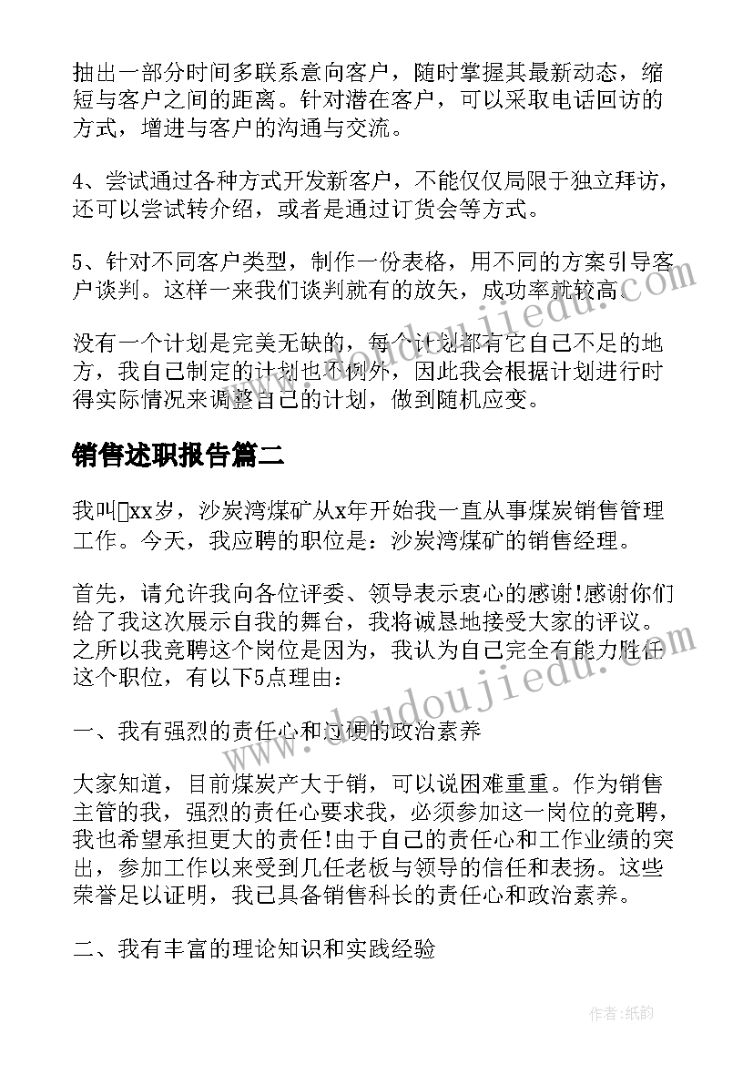 最新销售述职报告(大全7篇)