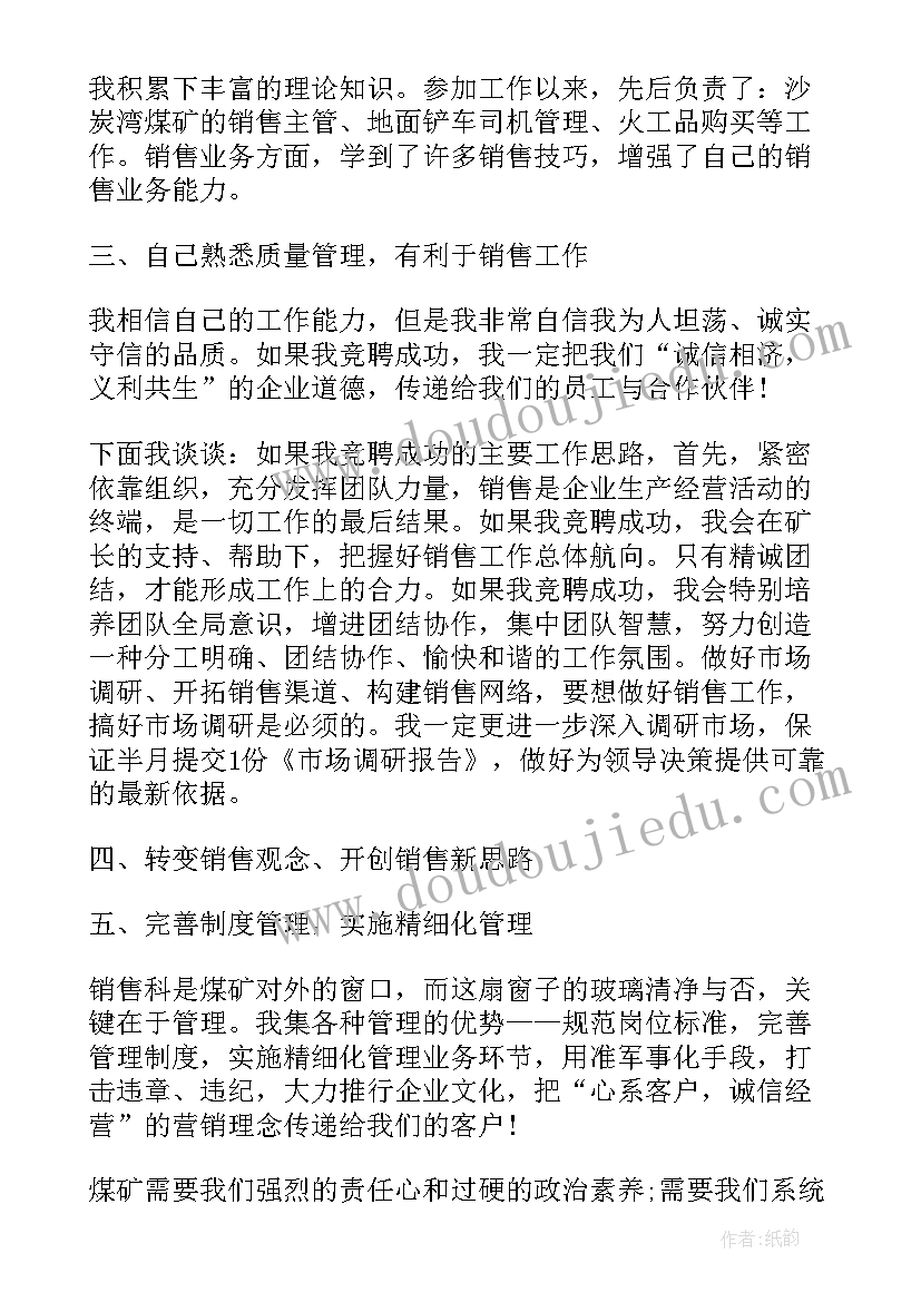 最新销售述职报告(大全7篇)