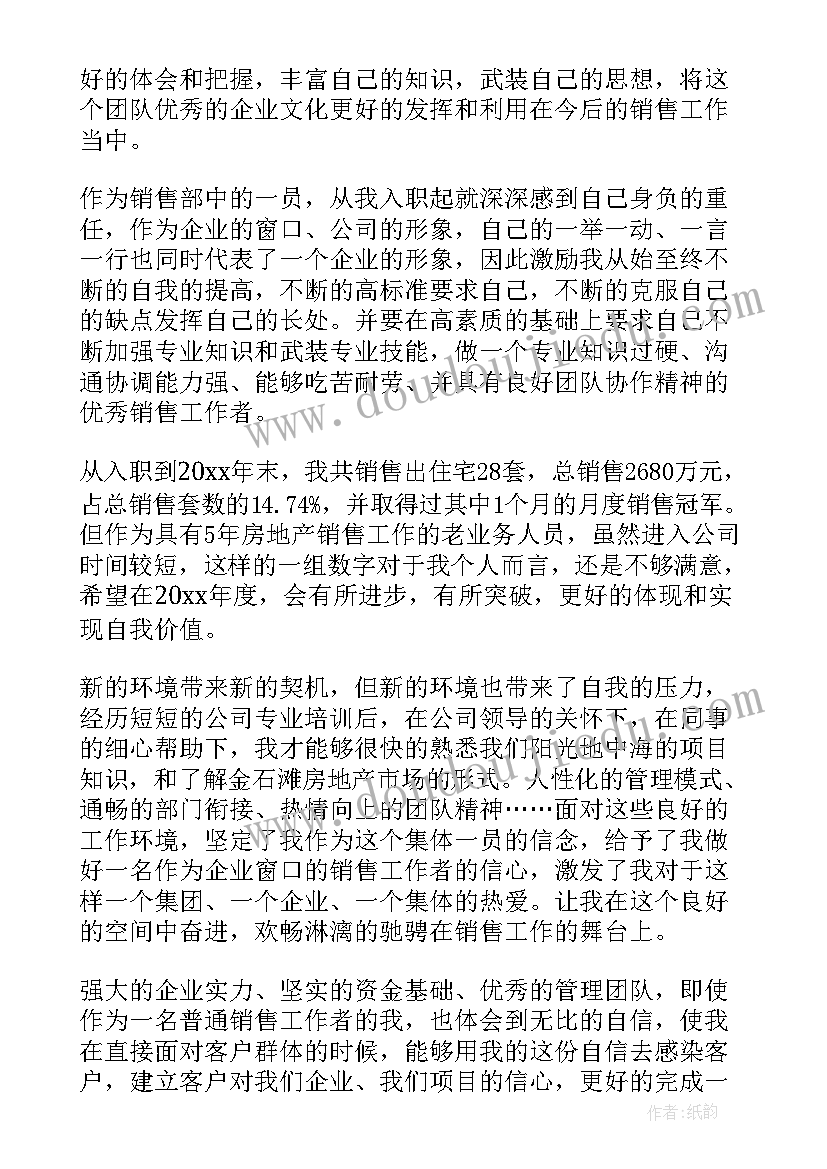 最新销售述职报告(大全7篇)