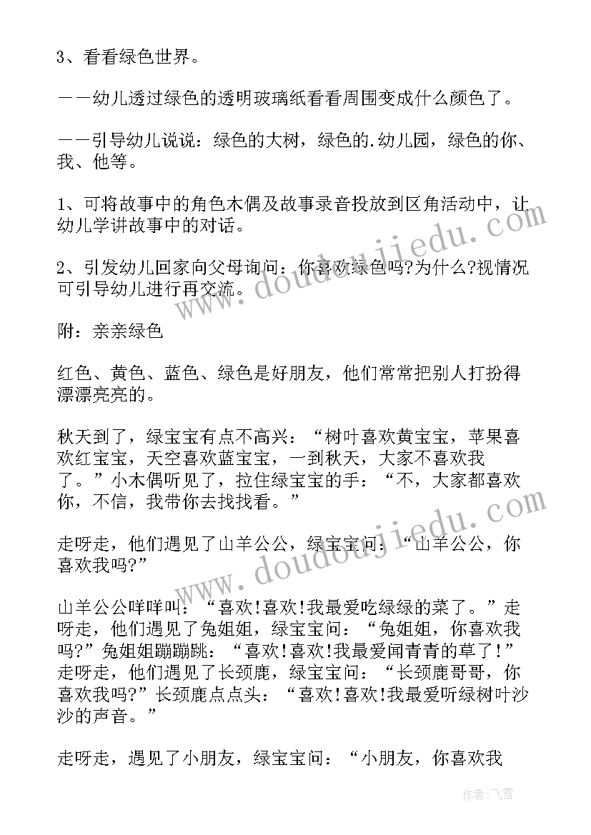 2023年幼儿园中班母亲节语言活动教案设计 幼儿园中班语言活动教案(优质5篇)