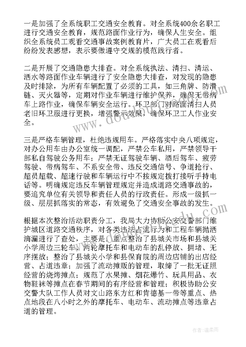 2023年交通秩序整治工作总结汇报(优秀5篇)