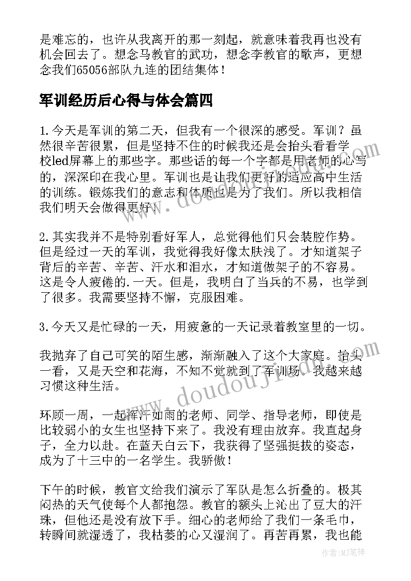 2023年军训经历后心得与体会(模板5篇)