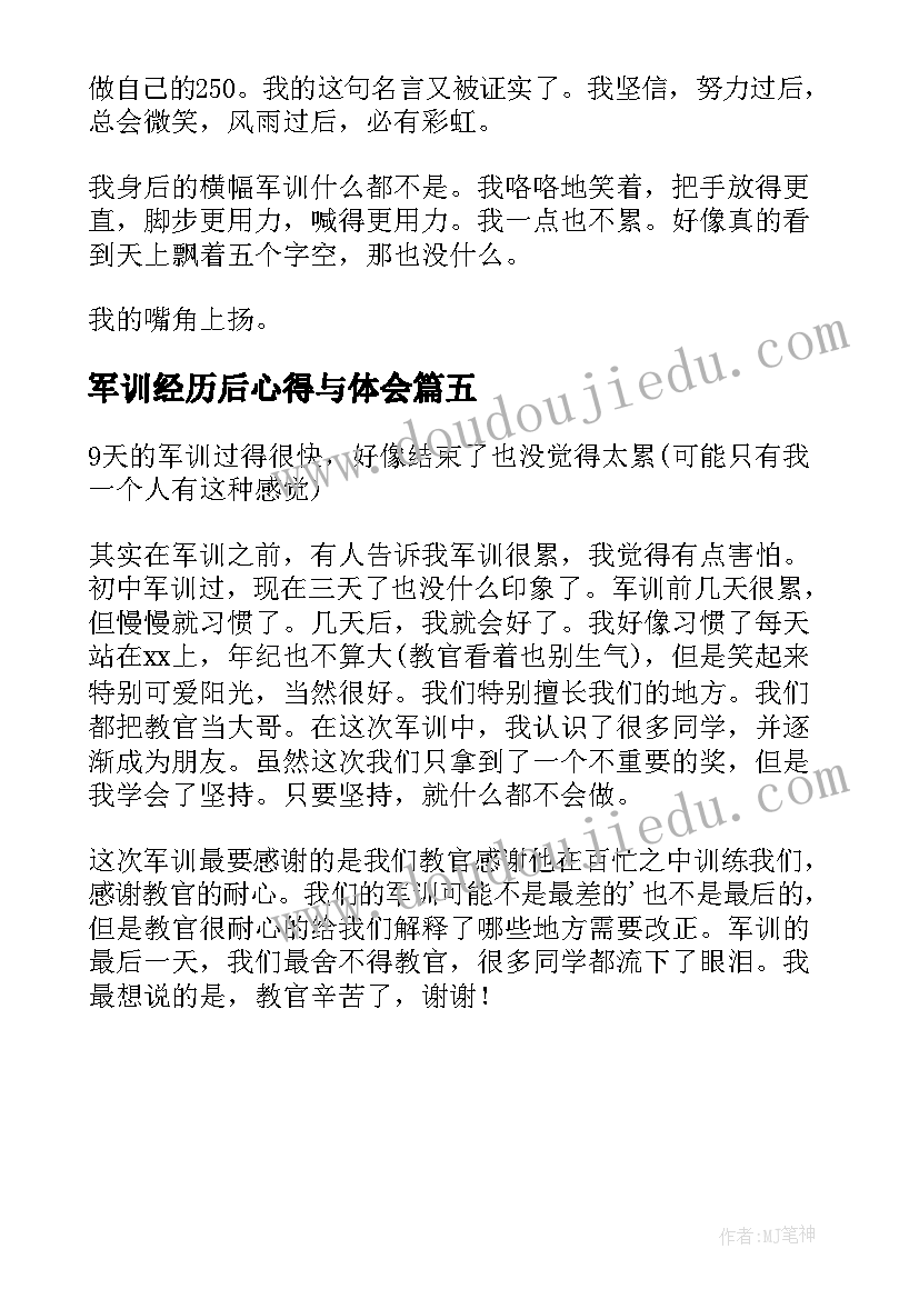 2023年军训经历后心得与体会(模板5篇)