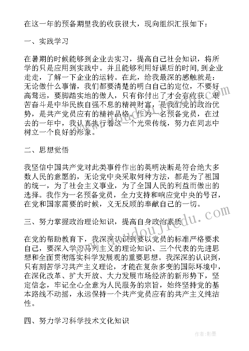 最新企业员工入党转正申请书(实用6篇)