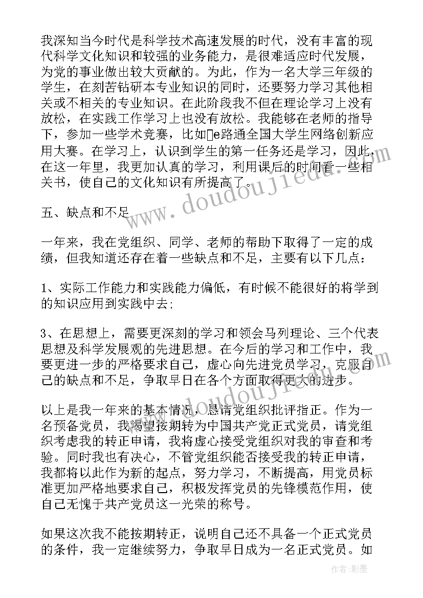 最新企业员工入党转正申请书(实用6篇)