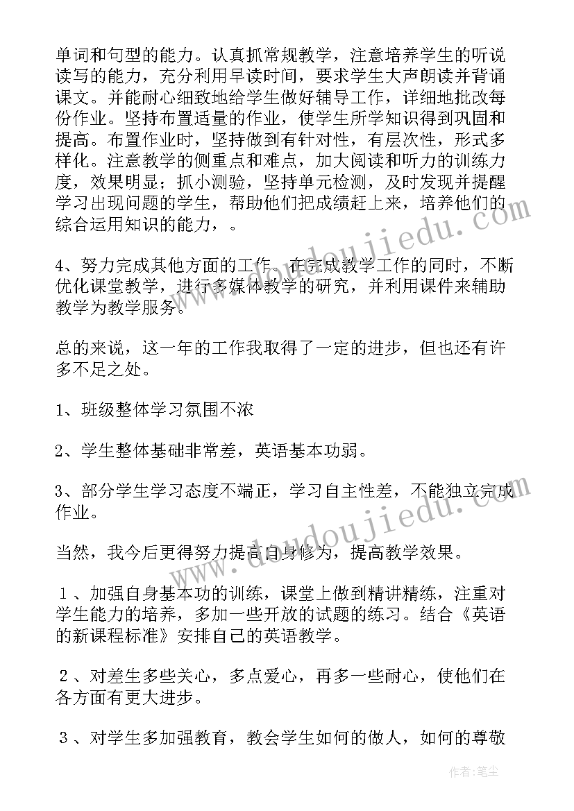 2023年八年级英语教学工作总结免费 八年级英语教学工作总结(实用8篇)