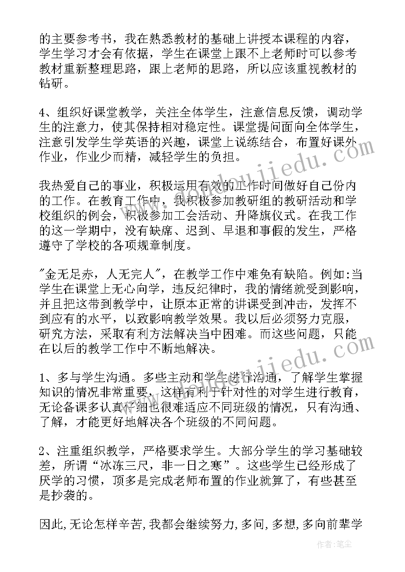 2023年八年级英语教学工作总结免费 八年级英语教学工作总结(实用8篇)