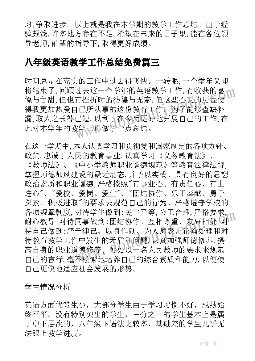 2023年八年级英语教学工作总结免费 八年级英语教学工作总结(实用8篇)