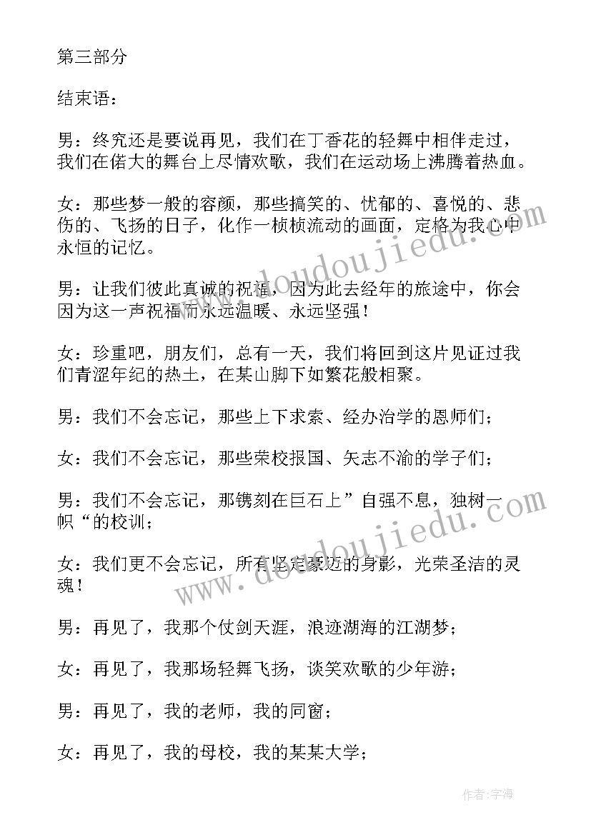 最新大学生毕业晚会主持稿分钟(汇总10篇)