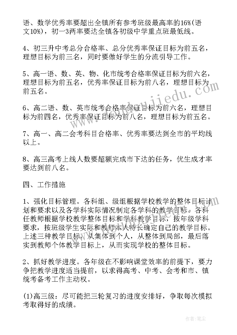 第二学期教学计划进度表(实用5篇)