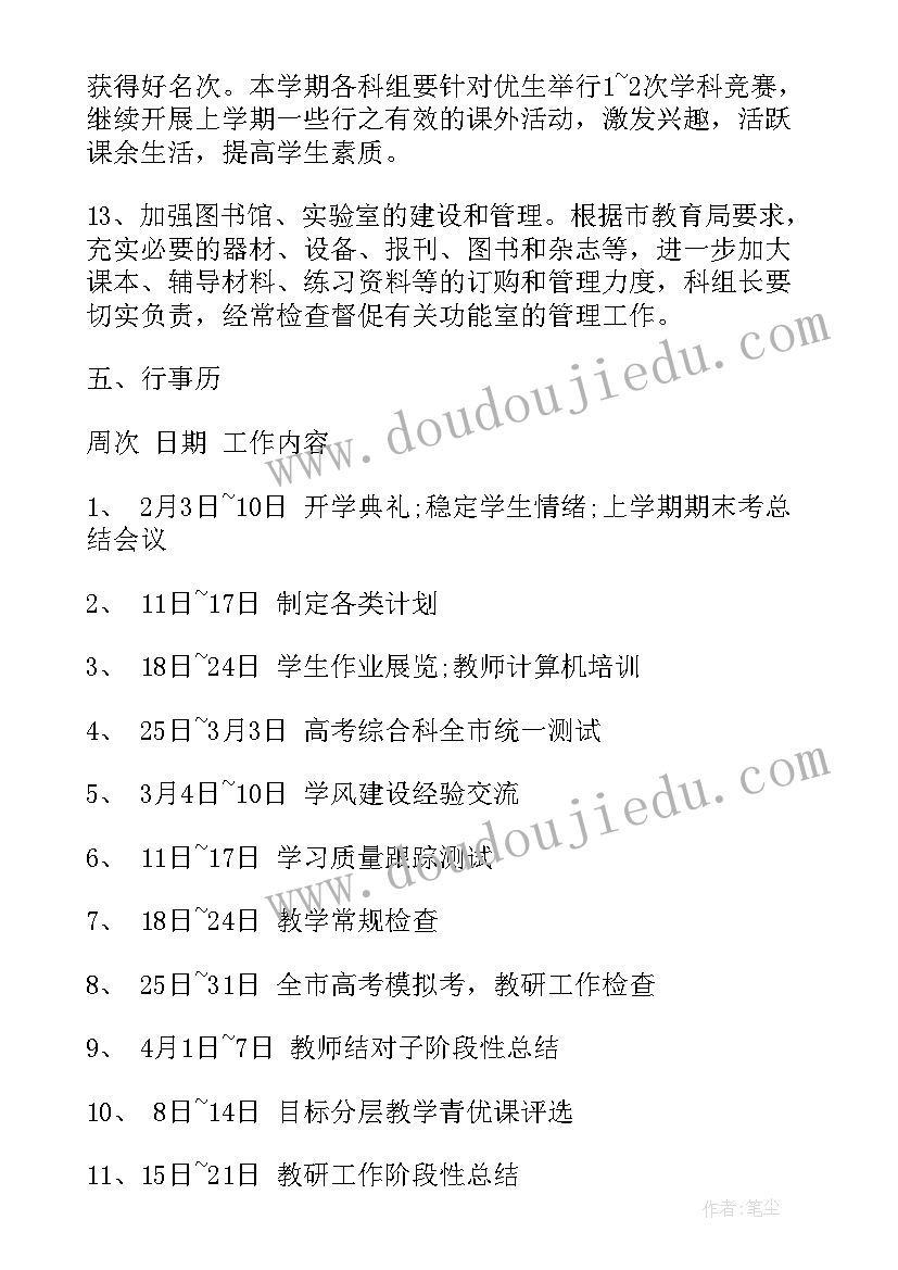 第二学期教学计划进度表(实用5篇)