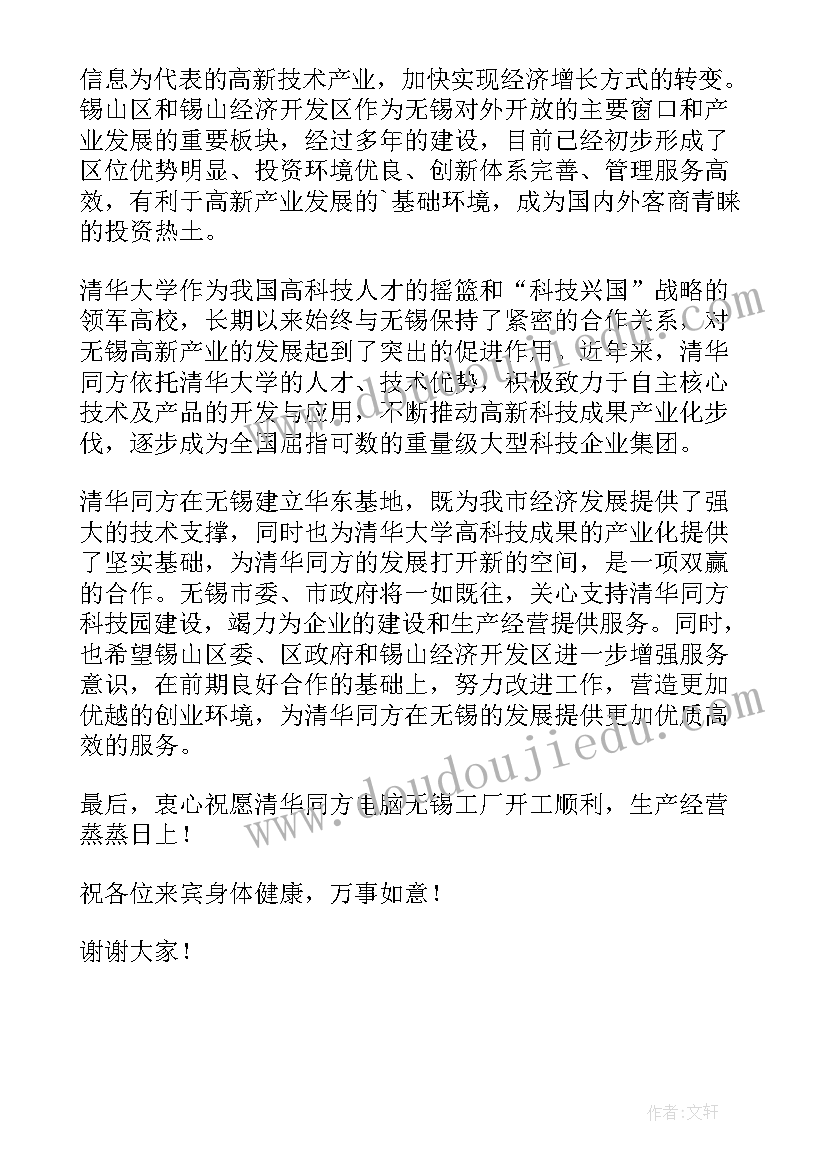 最新企业庆典讲话稿 企业开工庆典讲话稿(模板5篇)