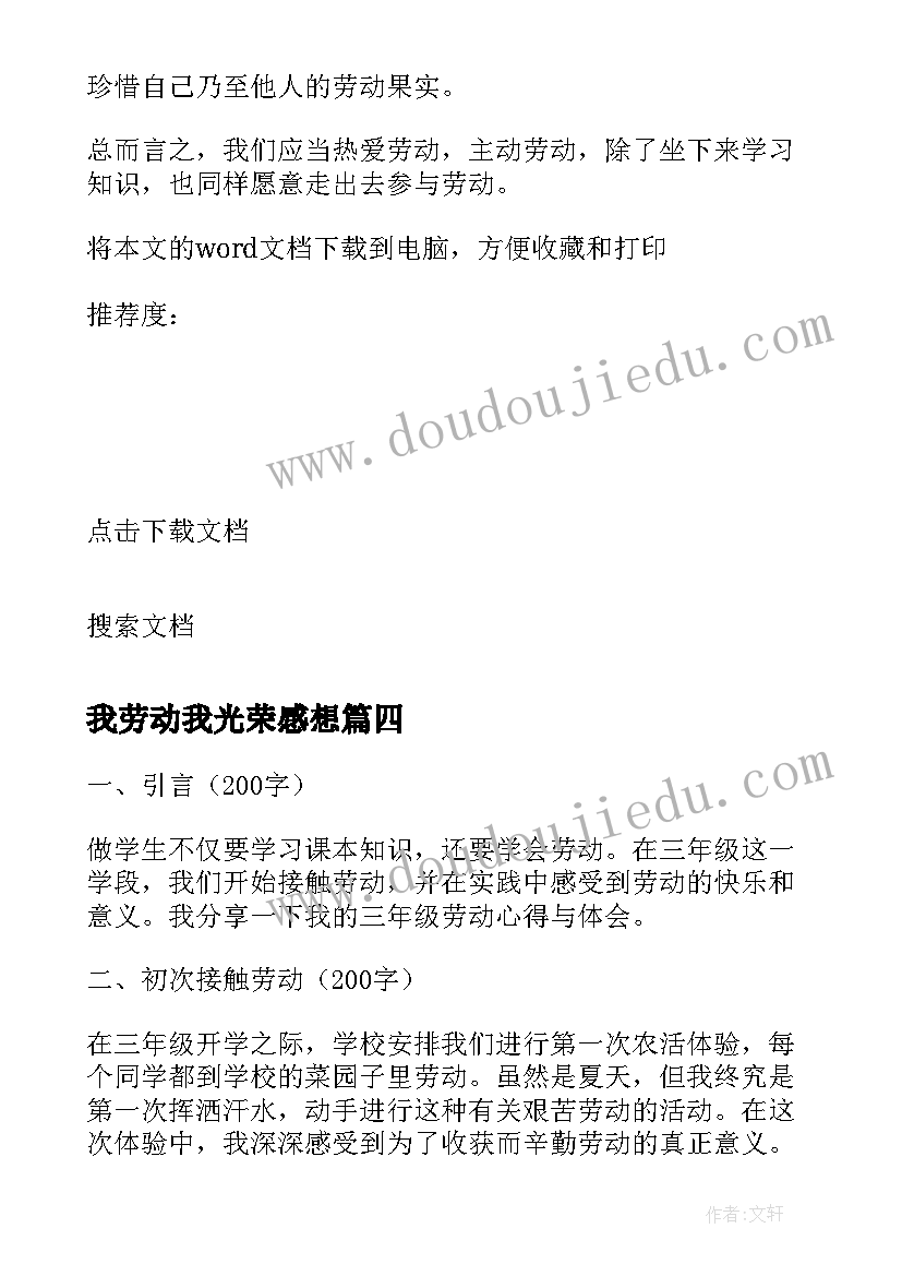 2023年我劳动我光荣感想 三年级劳动的心得体会(通用6篇)