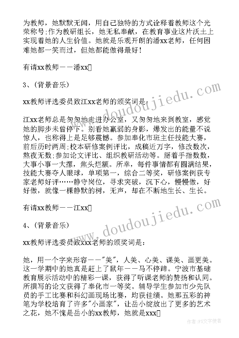 颁奖的主持稿(优秀10篇)