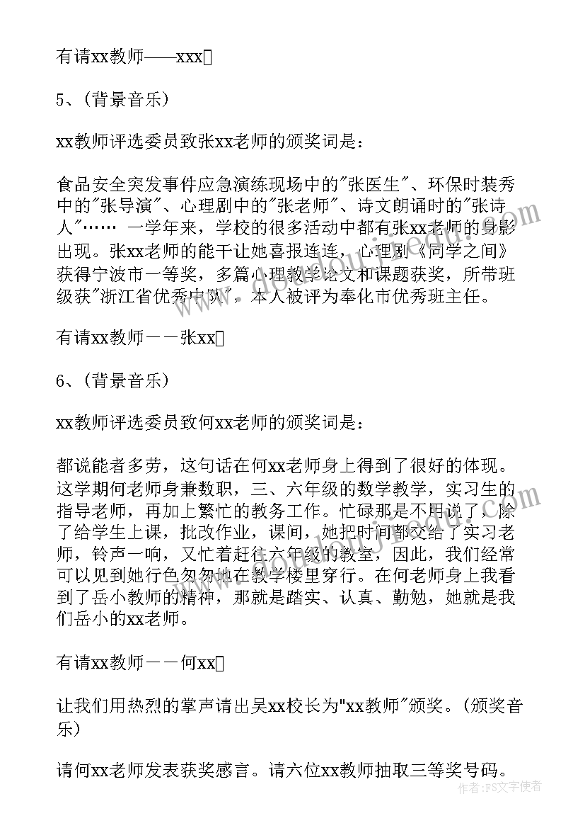 颁奖的主持稿(优秀10篇)