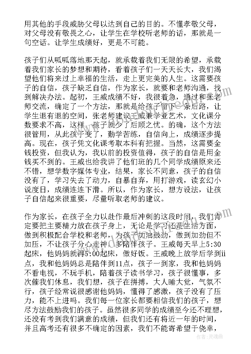 最新家长会家长发言的稿子(优秀6篇)