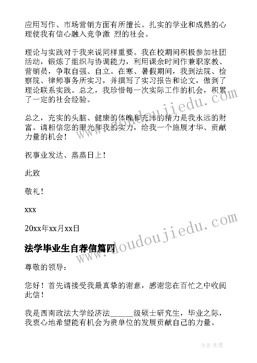 2023年法学毕业生自荐信(通用9篇)