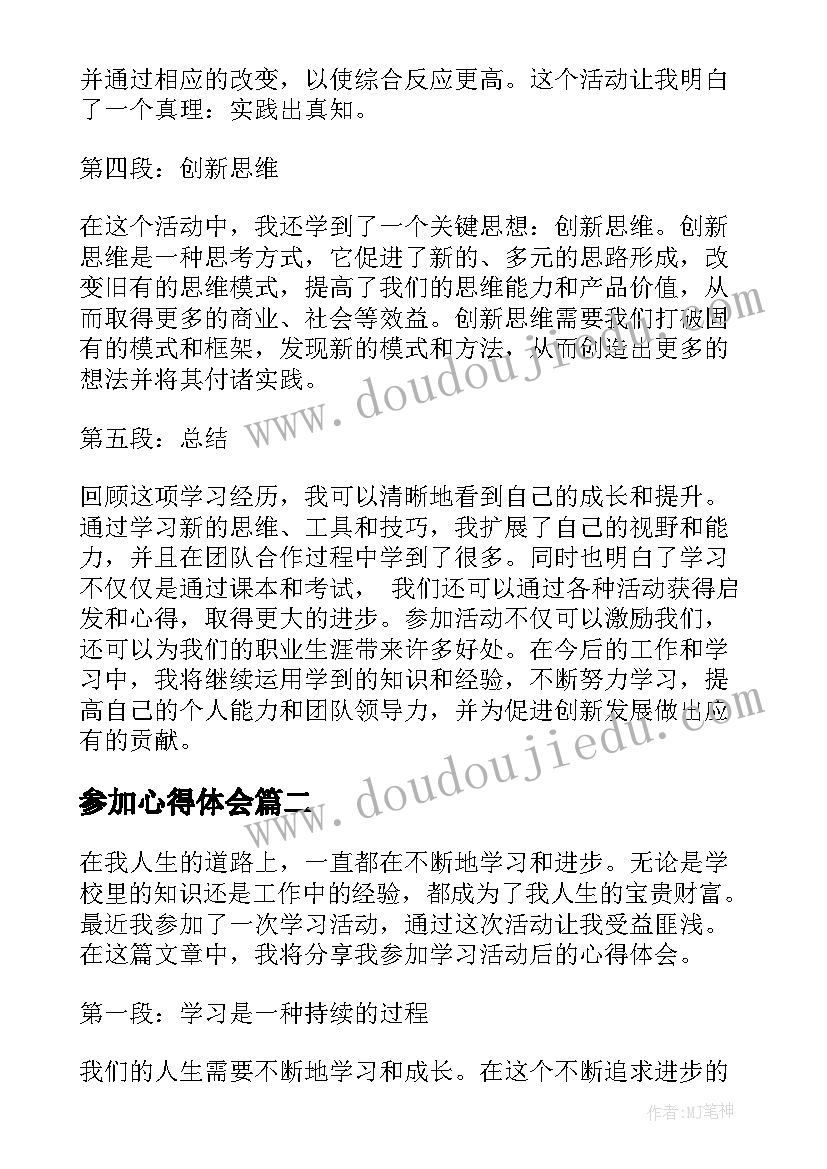 参加心得体会(优质7篇)