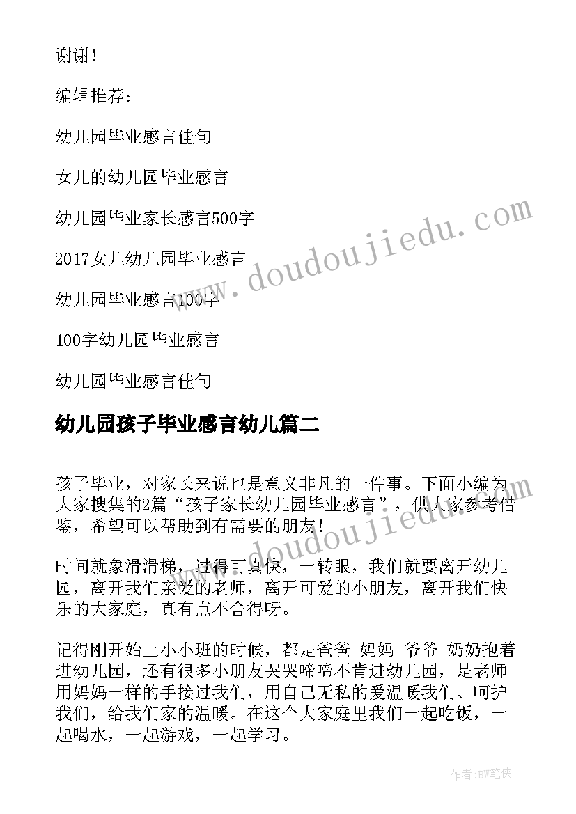 最新幼儿园孩子毕业感言幼儿 孩子在幼儿园的毕业感言(汇总8篇)