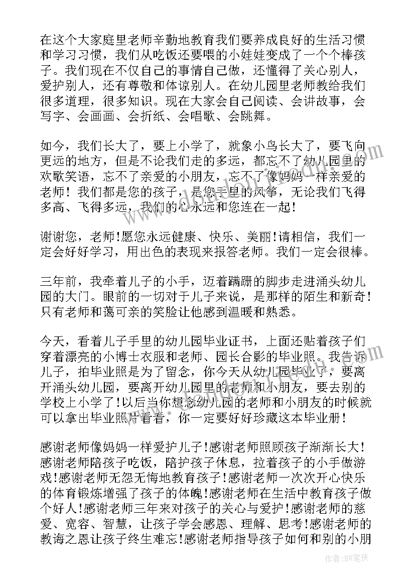 最新幼儿园孩子毕业感言幼儿 孩子在幼儿园的毕业感言(汇总8篇)