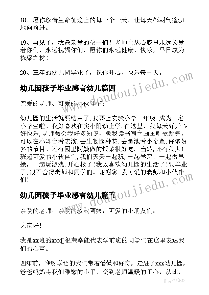 最新幼儿园孩子毕业感言幼儿 孩子在幼儿园的毕业感言(汇总8篇)