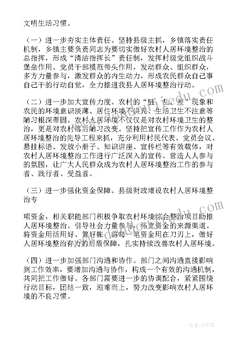 最新农村人居环境整治汇报 农村人居环境整治工作报告(大全7篇)