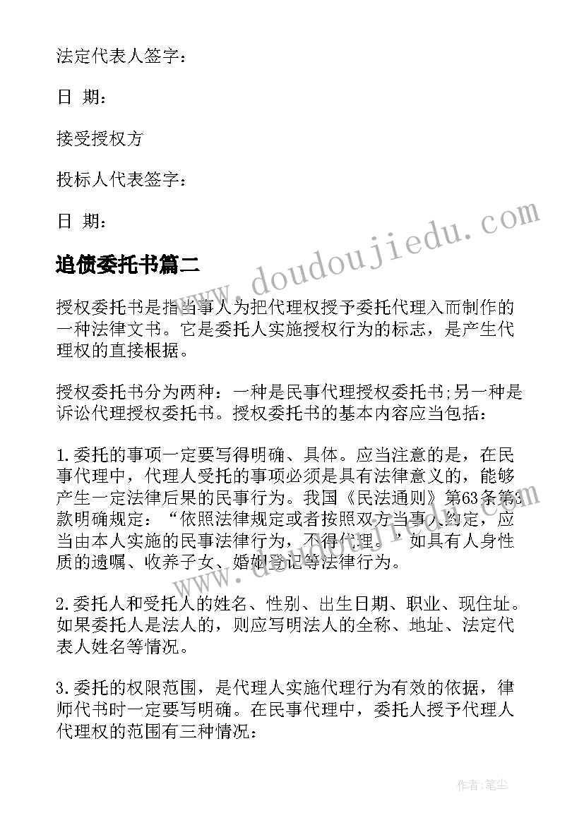 最新追债委托书 债务追讨授权委托书(汇总7篇)