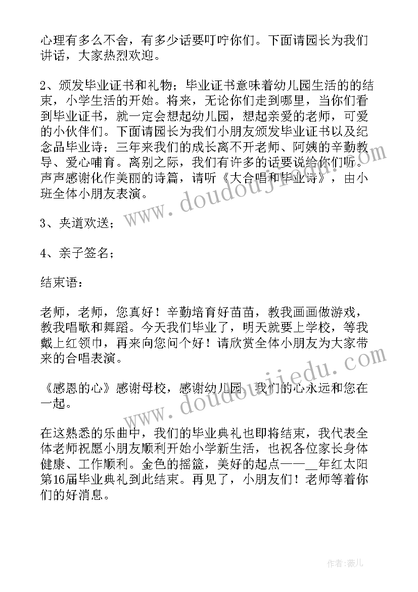 2023年校园毕业晚会主持稿 校园毕业典礼的主持稿(精选5篇)