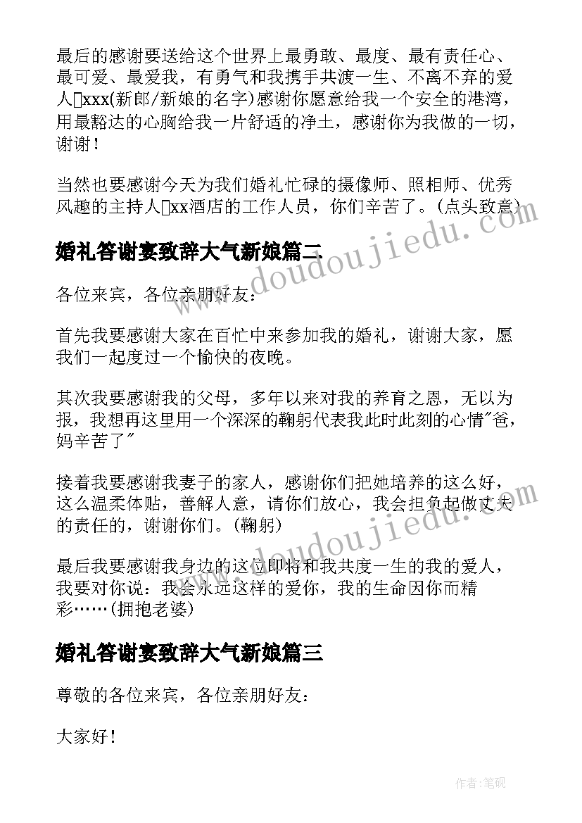 婚礼答谢宴致辞大气新娘 婚礼新人答谢词(精选9篇)