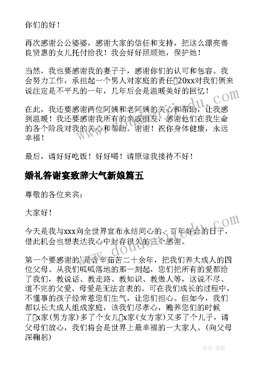 婚礼答谢宴致辞大气新娘 婚礼新人答谢词(精选9篇)