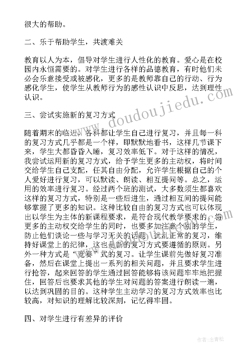 最新政治老师述职 中学政治教师个人述职报告(优秀6篇)