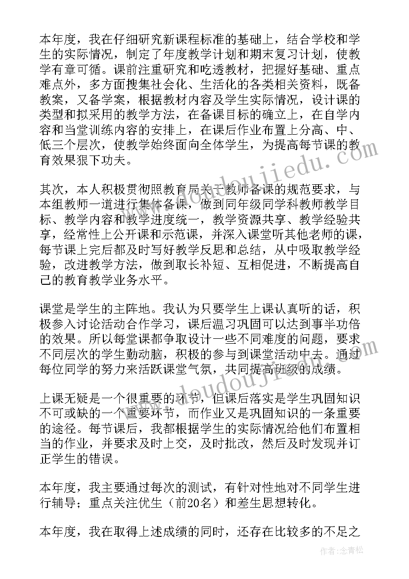 最新政治老师述职 中学政治教师个人述职报告(优秀6篇)