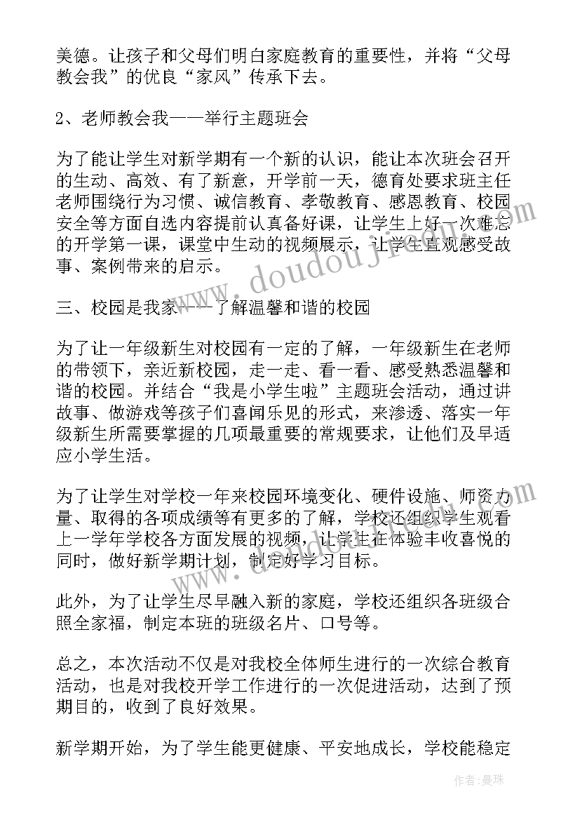 思政第一课心得体会(优质10篇)