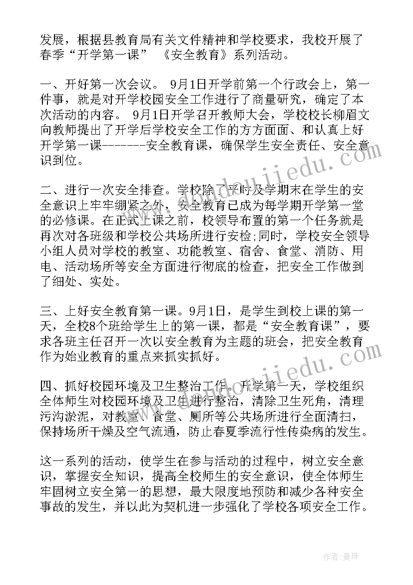 思政第一课心得体会(优质10篇)