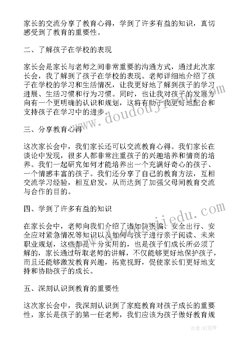 最新二年级开家长会的讲话稿 一二年级家长会的心得体会(实用8篇)