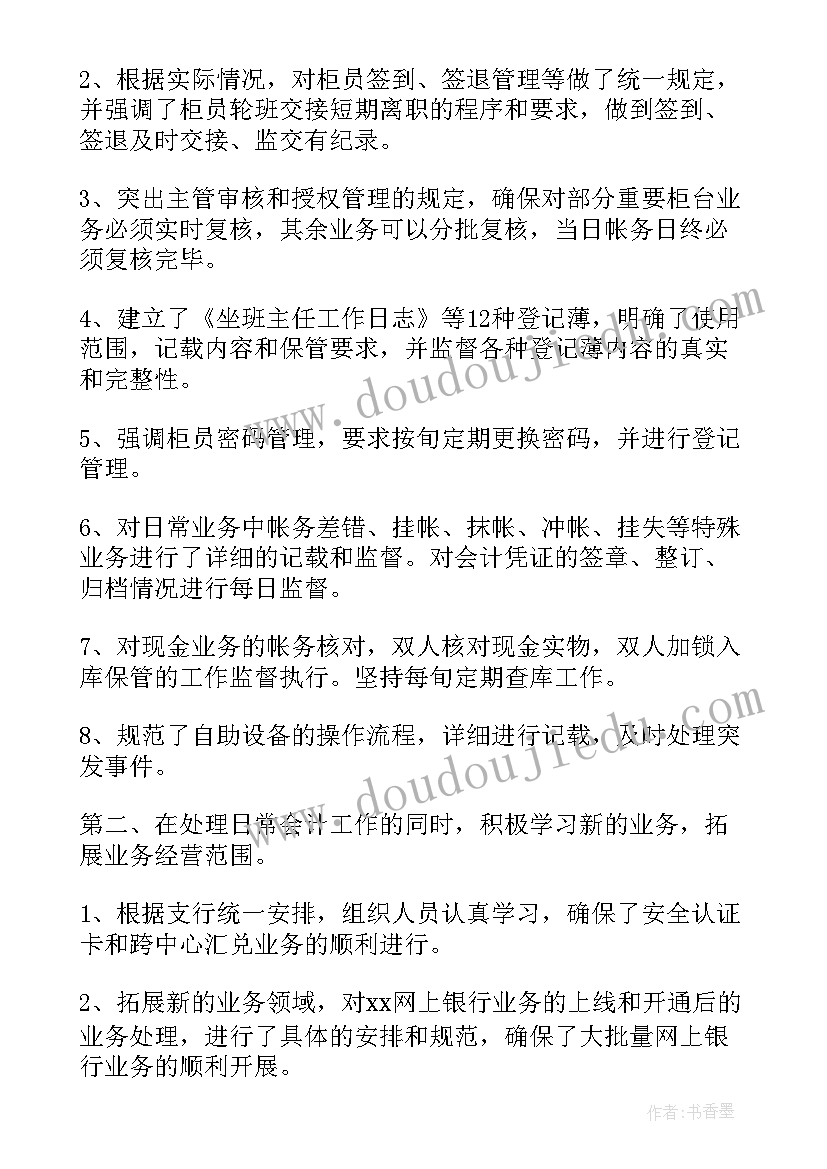 2023年银行职员年度述职报告 银行员工年终个人述职报告(实用10篇)