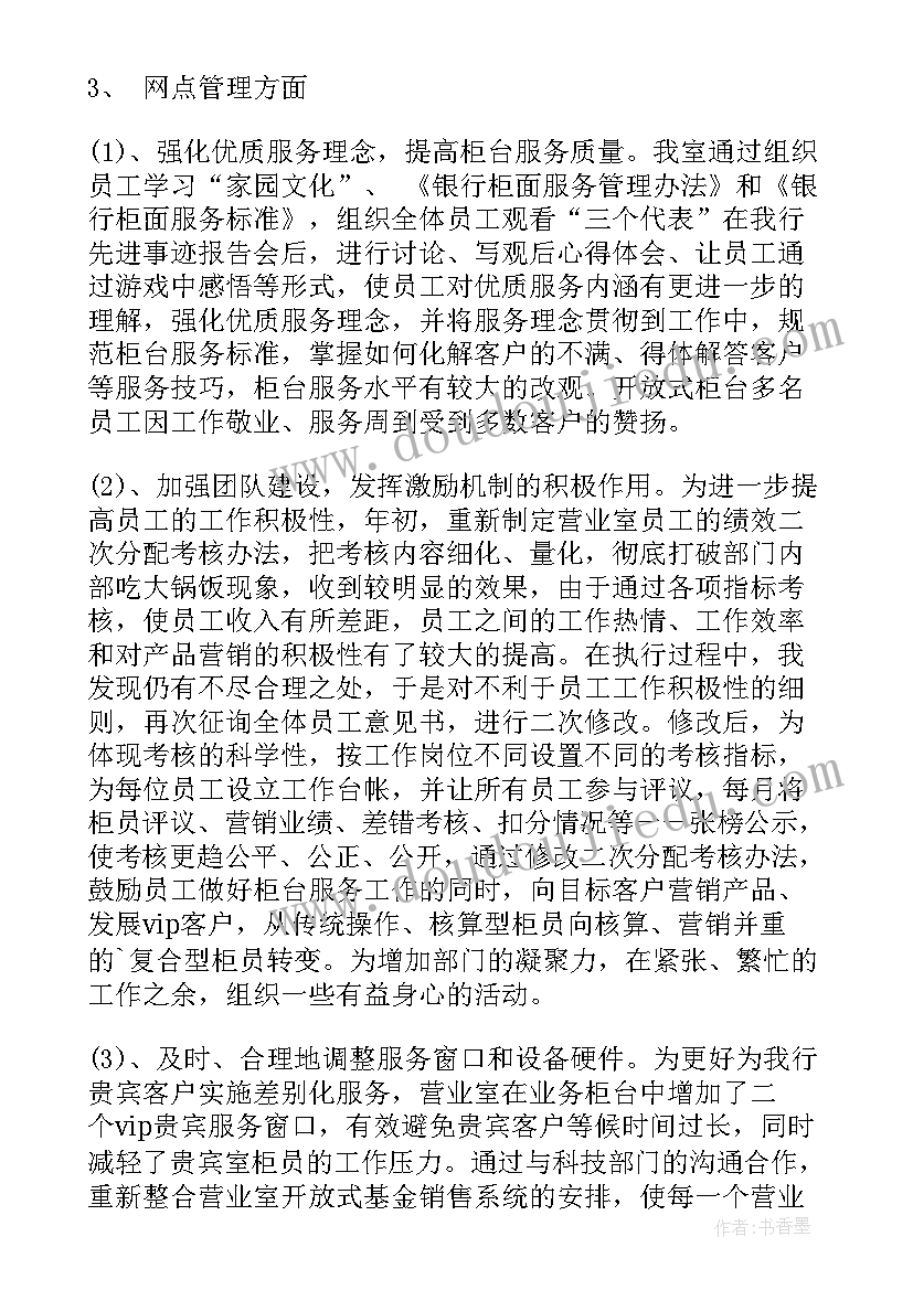 2023年银行职员年度述职报告 银行员工年终个人述职报告(实用10篇)